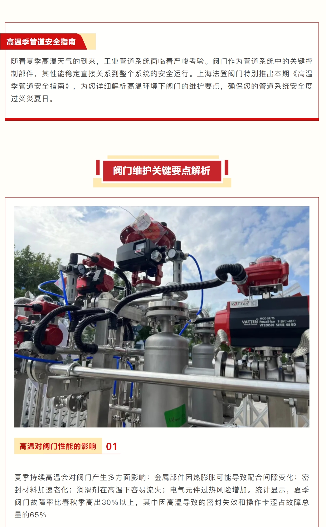 【閥門維護(hù)】高溫季管道安全指南閥門維護(hù)關(guān)鍵要點(diǎn)解析